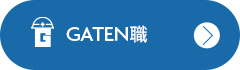 ガテン系求人ポータルサイト【ガテン職】掲載中！